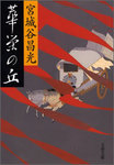 book_kaei.jpg